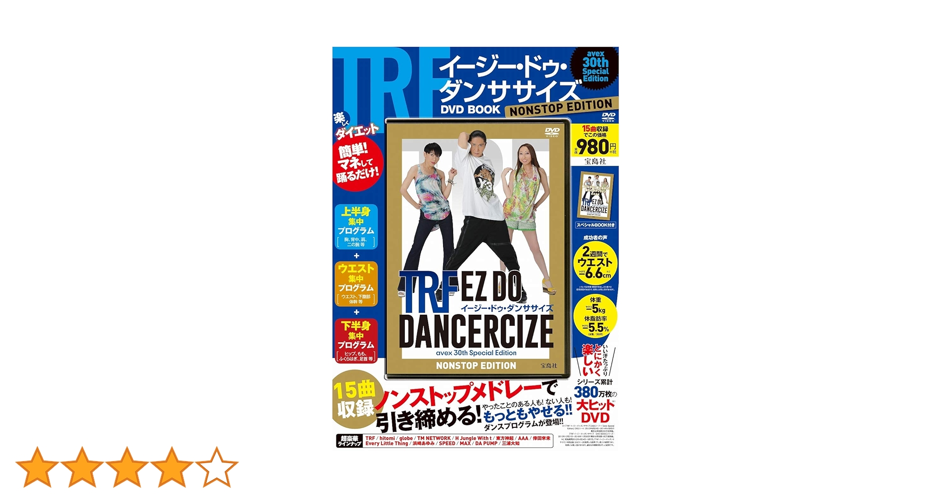 TRF イージー・ドゥ・ダンササイズDVD BOOK NONSTOP EDITION